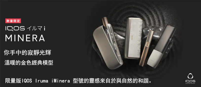 【 IQOS日本限定樱花金系列加熱煙主機】ILUMAi主機/ILUMAonei主機/ILUMA PRIMEi主機|TEREA 專用 SMARTCORE 感應加熱-現貨秒發