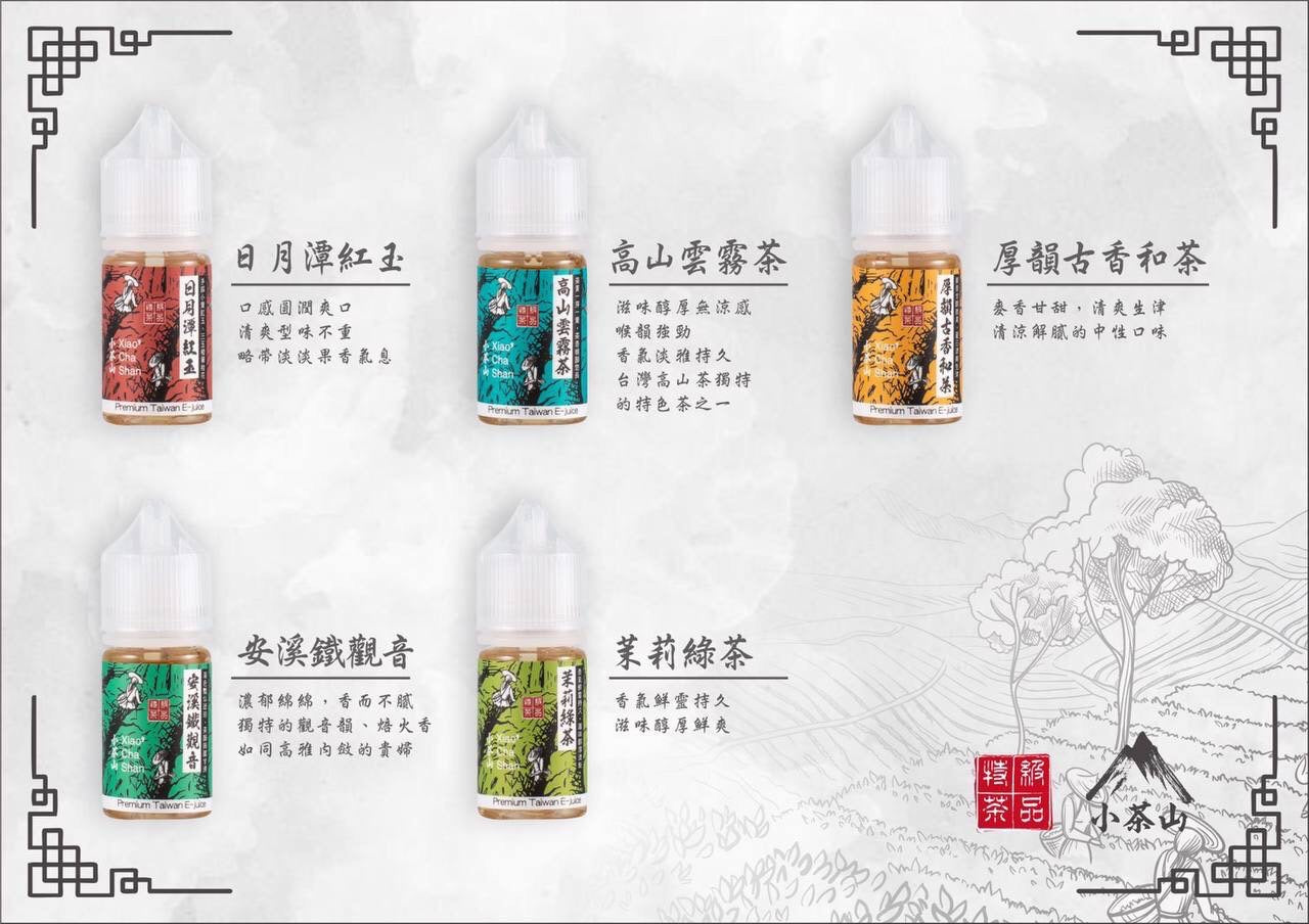 小茶山煙油 30ML|台灣茶香電子煙油|30MG鹽尼古丁|高山茶・烏龍茶・綠茶系列-VAKA糖果雲煙館