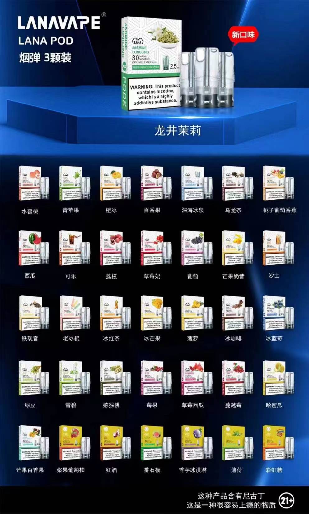 LANA 拉娜煙彈｜一代通用替換煙彈｜2.5ML霧化彈｜多口味電子煙彈｜適配 LANA / RELX悅刻 / SP2S 主機-台灣現貨