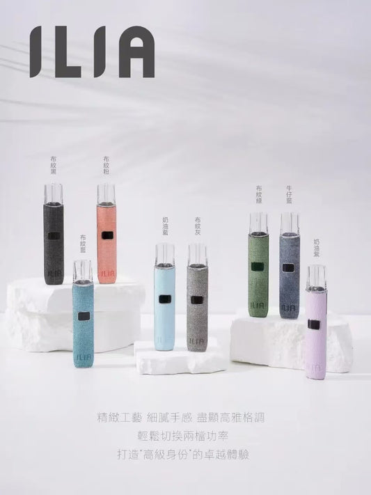 ILIA 哩亞布紋主機｜通用一代煙彈｜雙檔功率可調・LED數顯螢幕・Type-C快充-台灣現貨
