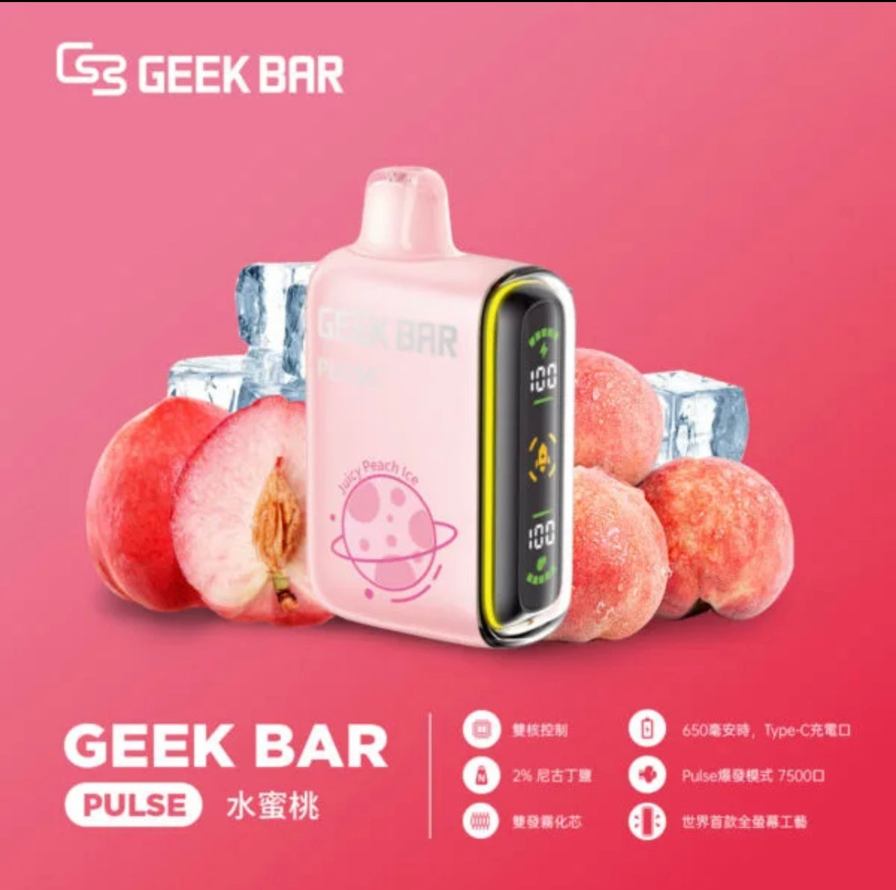 Geek Bar Pulse 小火箭電子煙 15000口｜雙網芯大容量一次性電子煙｜智慧螢幕顯示可充電款-VAKA糖果雲煙館