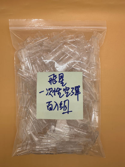 飛星一代空彈 Lana原廠正版 通用一代煙桿空倉 底座有飛油棉防護 拒絕漏油 拒絕焦彈-台灣現貨秒發