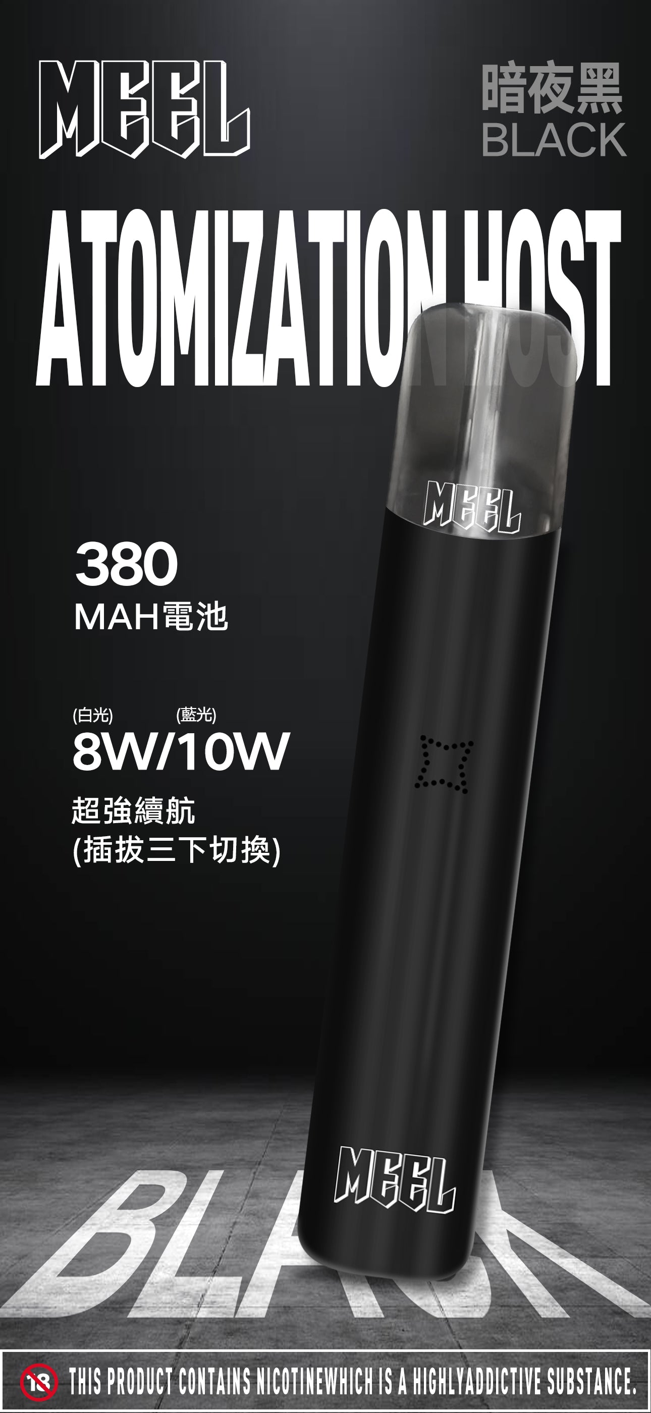 MEEL 升級款一代主機｜新款換彈式電子煙設備｜輕巧便攜霧化桿｜穩定輸出體驗-台灣現貨
