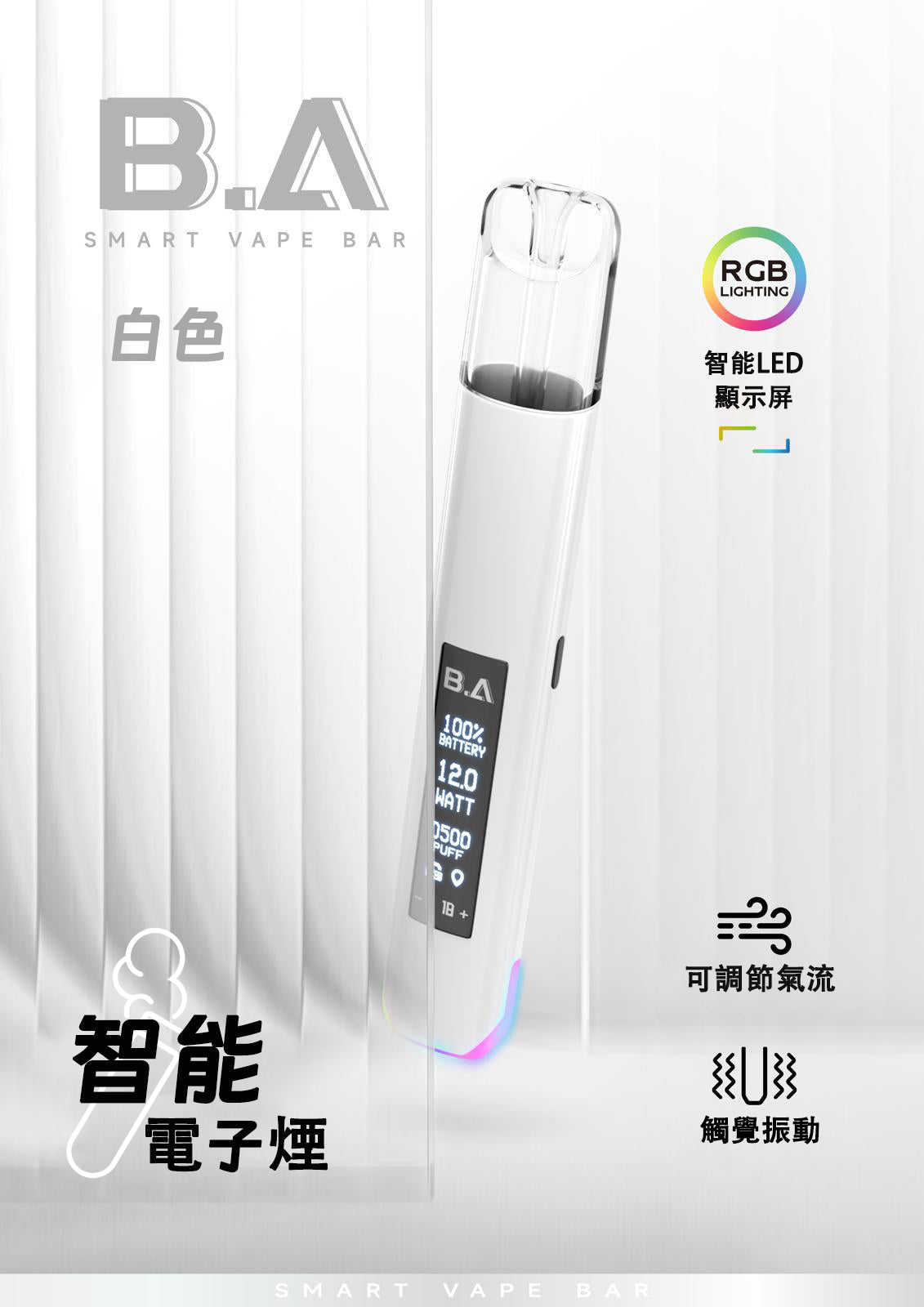 B.A Smart Vape Bar 一代主機｜LED 智慧顯示螢幕｜6-12W 功率可調｜一代煙彈通用-台灣現貨
