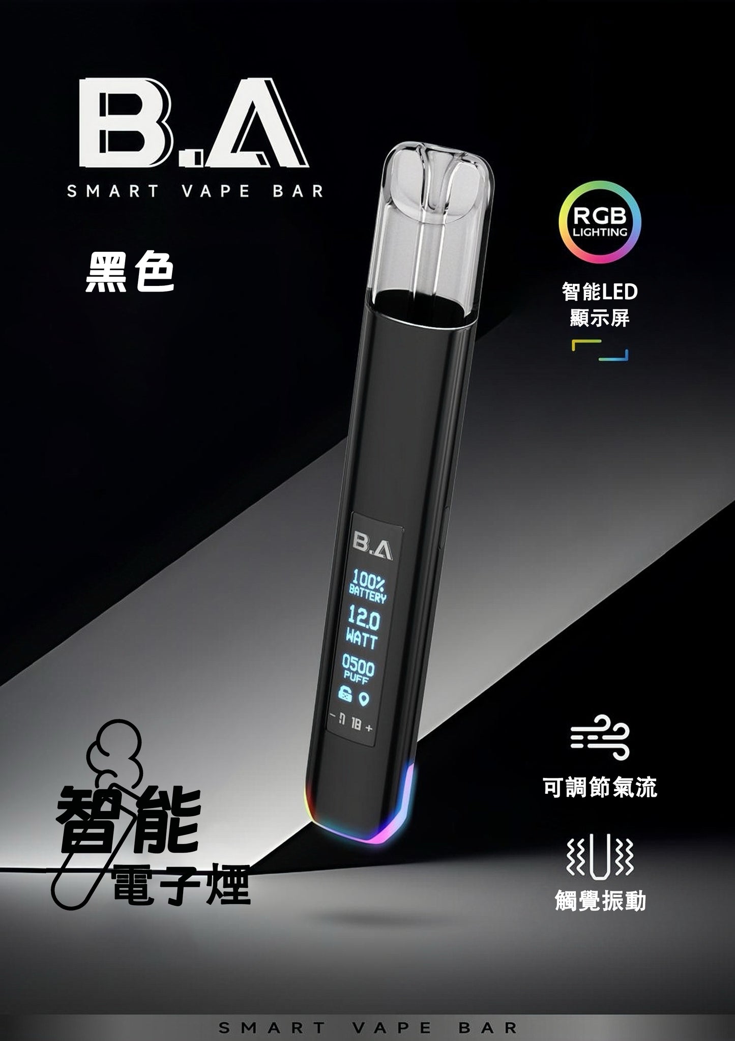 B.A Smart Vape Bar 一代主機｜LED 智慧顯示螢幕｜6-12W 功率可調｜一代煙彈通用-台灣現貨