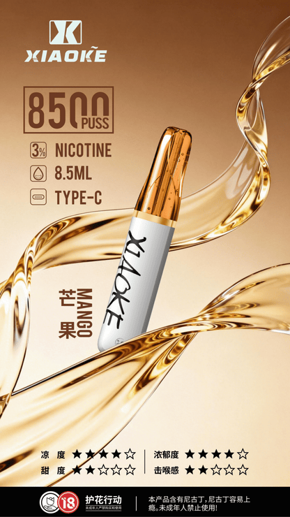 XiaoKe 梟客 8500口拋棄式電子煙｜高顏值潮流口紅款設計-VAKA糖果雲煙館