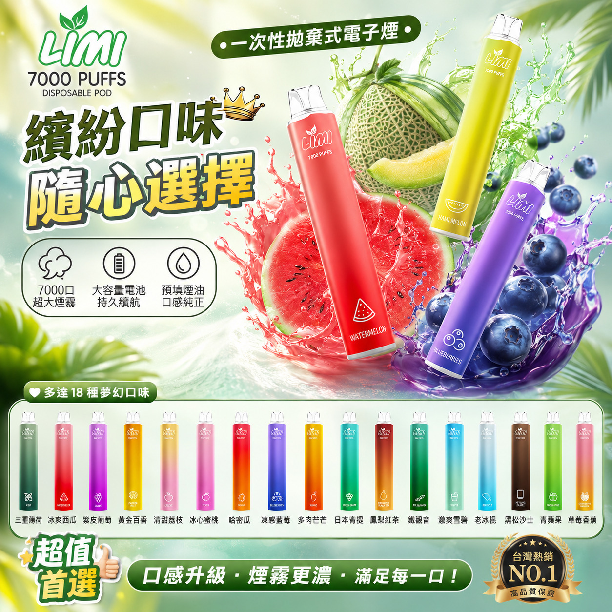 LIMI 7000口拋棄式電子煙｜大容量一次性VAPE｜長效續航水果冰感口味電子煙-VAKA糖果雲煙館