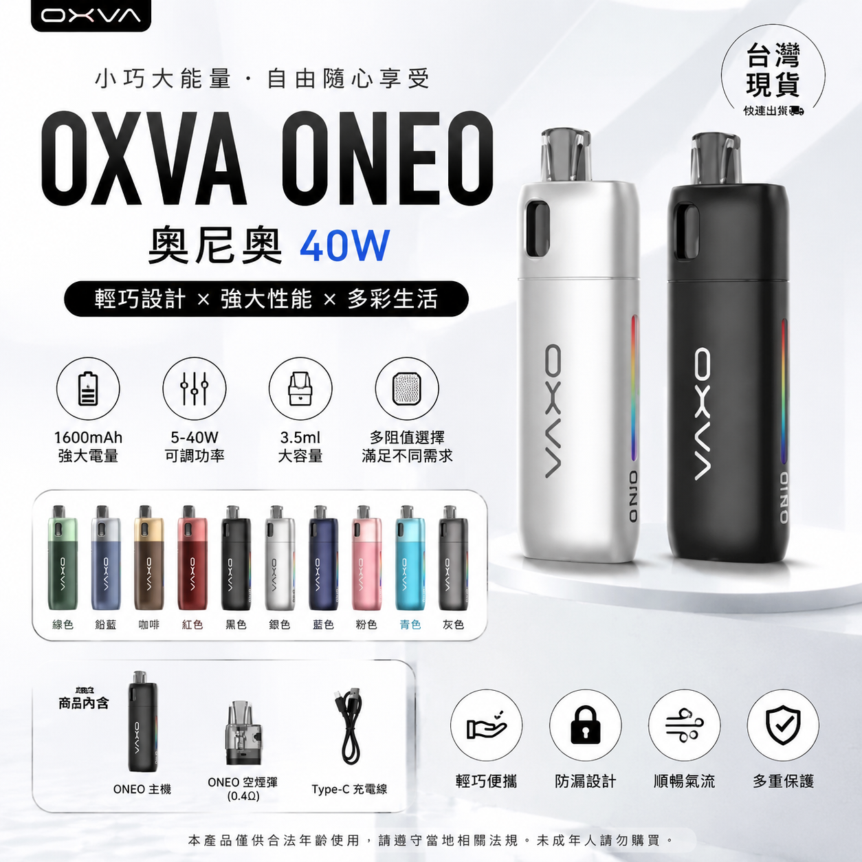OXVA ONEO 奧尼奧 40W 電子煙主機｜1600mAh大電量｜3.5ML注油空彈｜可調氣流｜RGB燈效-台灣現貨