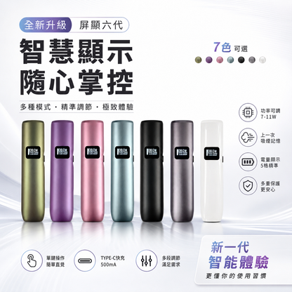 LIMI 六代屏顯電子煙主機｜7-15W智能調壓｜高清螢幕顯示｜六代煙彈通用小煙主機-台灣現貨