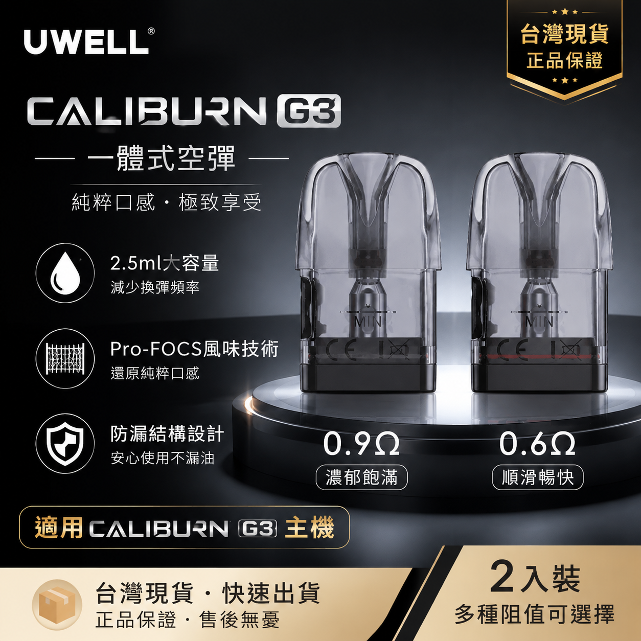 Uwell Caliburn G3 咖哩棒空倉 原廠空煙彈一盒/4顆-台灣現貨秒發