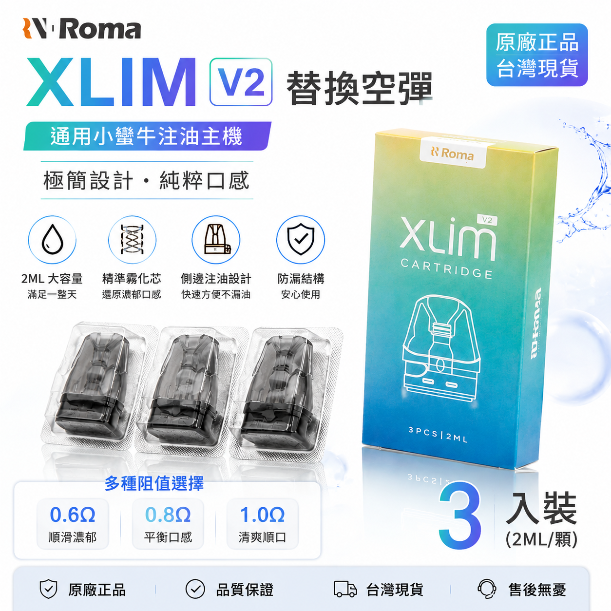 ROMA羅馬R1空倉 通用OXVA小蠻牛（三入組/2ML）-台灣現貨秒發