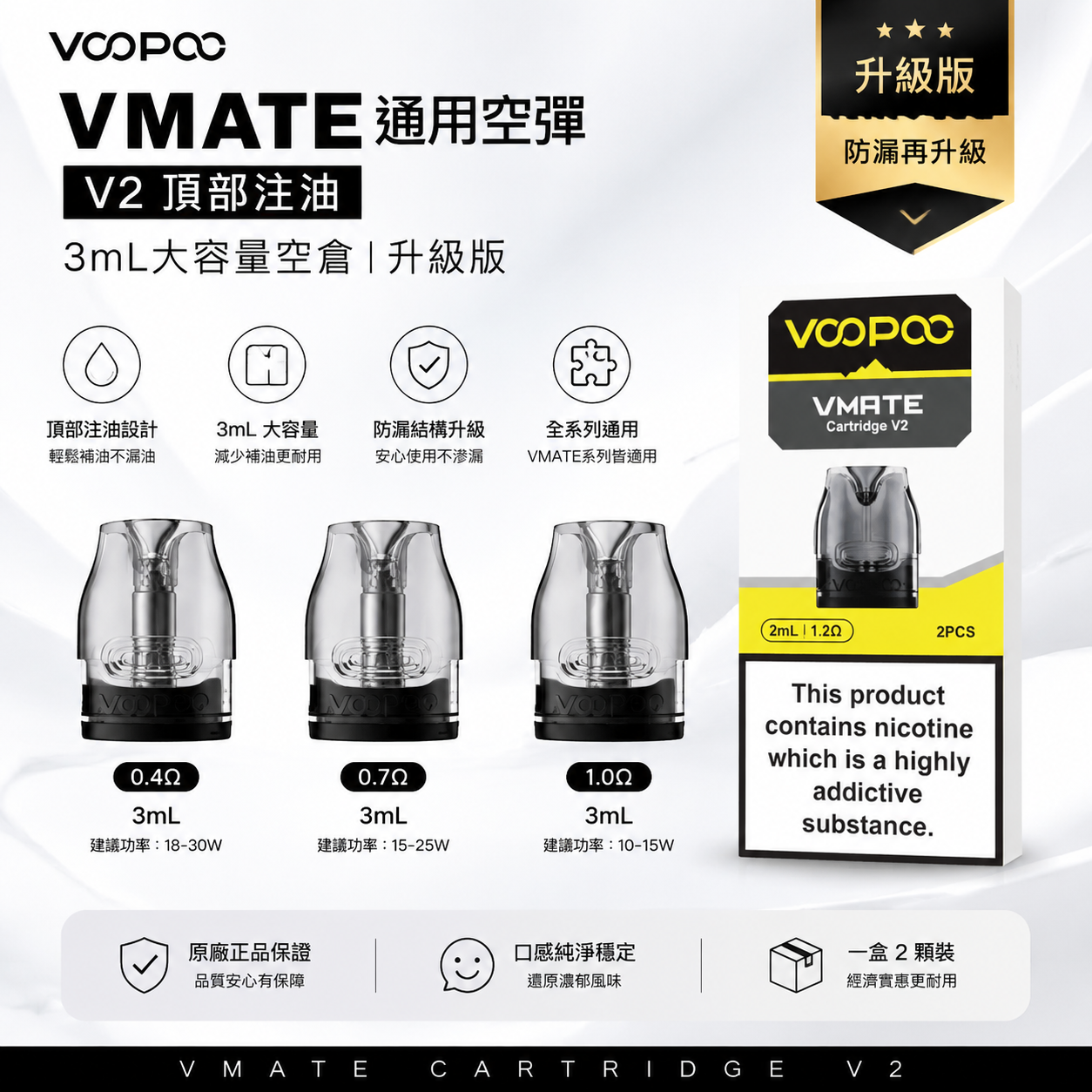 VOOPOO VMATE 通用空彈 (V2頂部注油) | 3mL大容量空倉-升級版 & 全系列通用替換-台灣現貨秒發