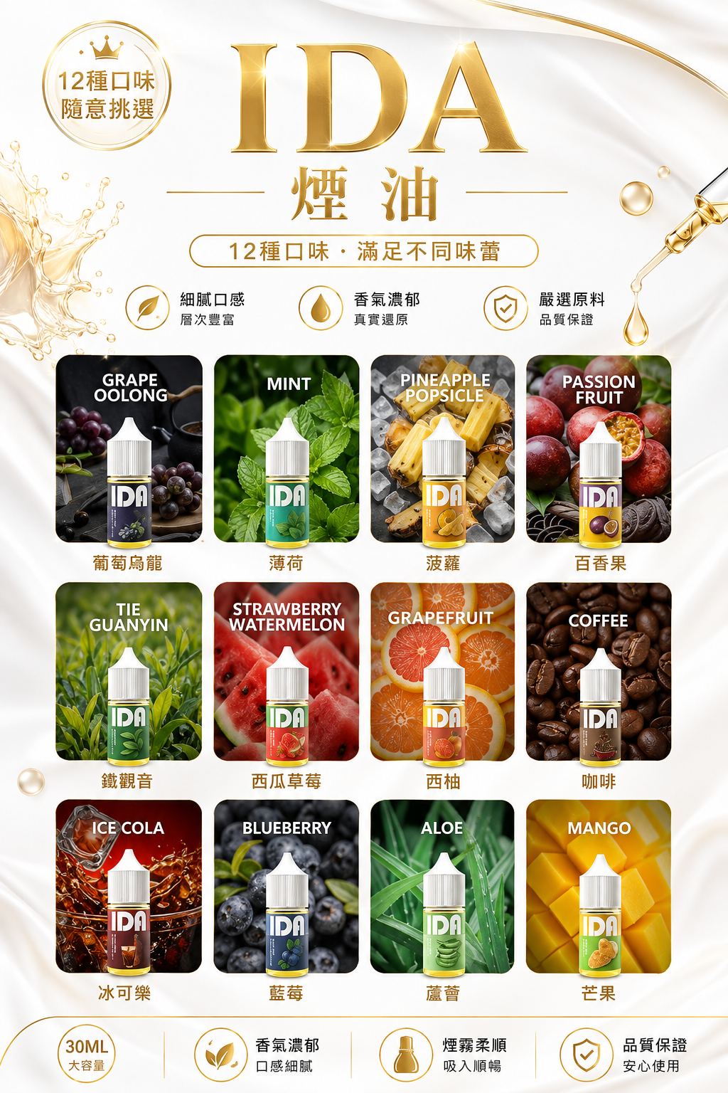 IDA 煙油 30ML 35MG 高濃度尼古丁鹽煙油｜多款風味電子煙油推薦-VAKA糖果雲煙館