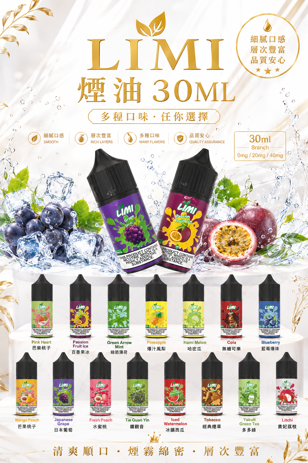 LIMI 煙油 30ML｜多元口味小煙油｜打造細膩順滑霧化體驗-VAKA糖果雲煙館