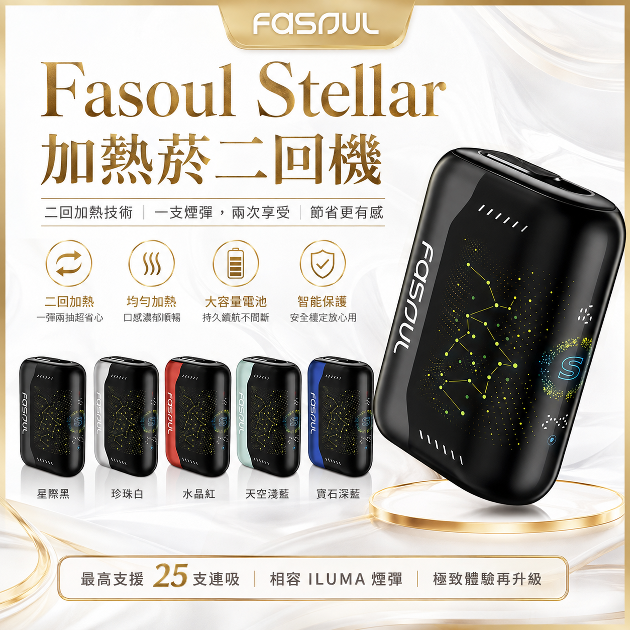 Fasoul Stellar 加熱菸二回機｜一彈兩抽・TEREA 專用｜🌌 科技感外型設計・星空視覺風格｜現貨秒發