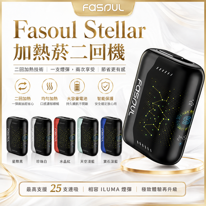 Fasoul Stellar 加熱菸二回機｜一彈兩抽・TEREA 專用｜🌌 科技感外型設計・星空視覺風格｜現貨秒發