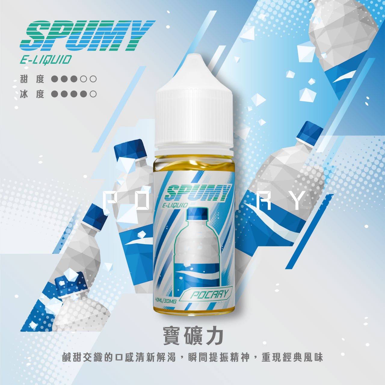 SPUMY 40ML 煙油｜大容量水果風味鹽式煙油｜小煙主機專用電子煙油-VAKA糖果雲煙館
