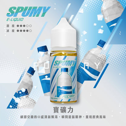 SPUMY 40ML 煙油｜大容量水果風味鹽式煙油｜小煙主機專用電子煙油-VAKA糖果雲煙館
