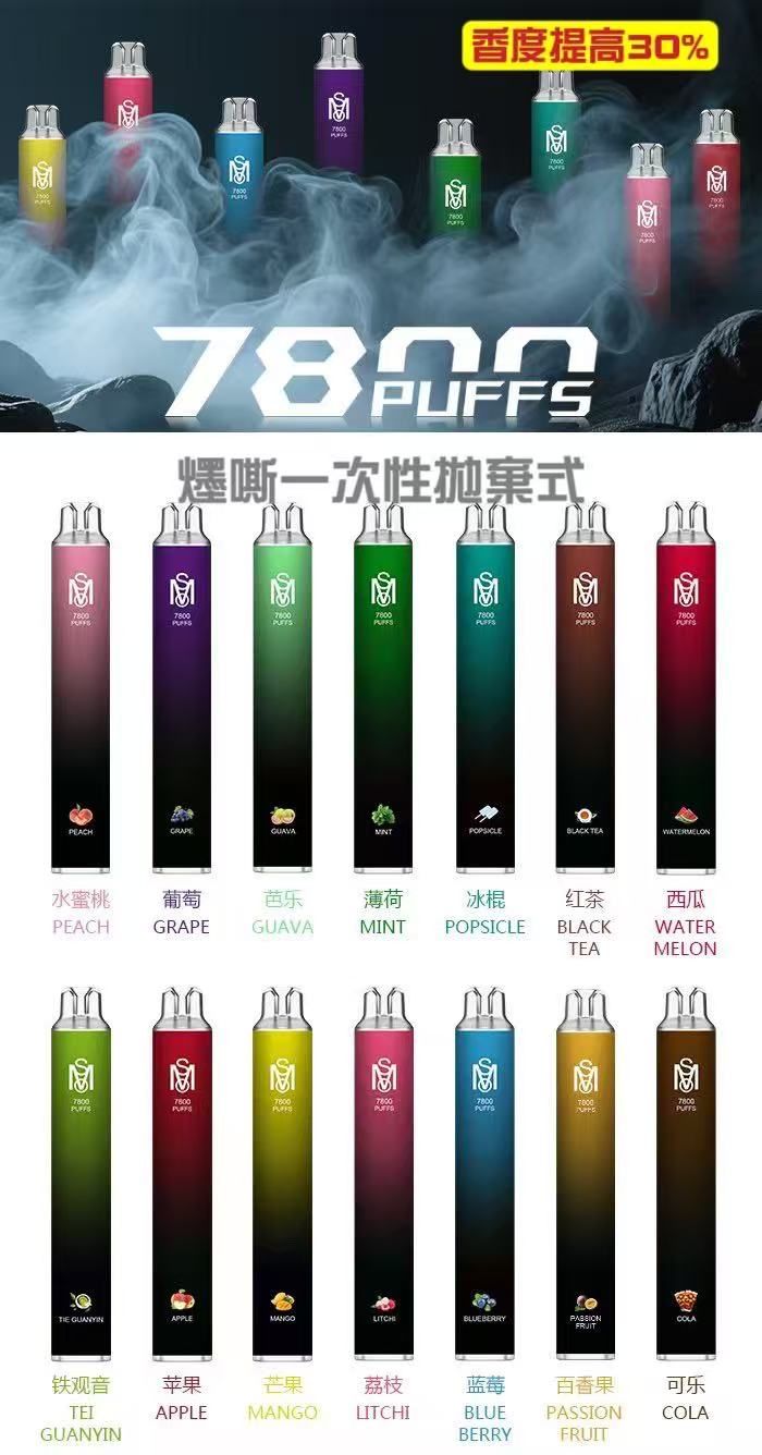 MSO爅嘶一次性電子煙 7800 Puffs 長效大容量拋棄式電子煙 多口味輕巧便攜款-VAKA糖果雲煙館