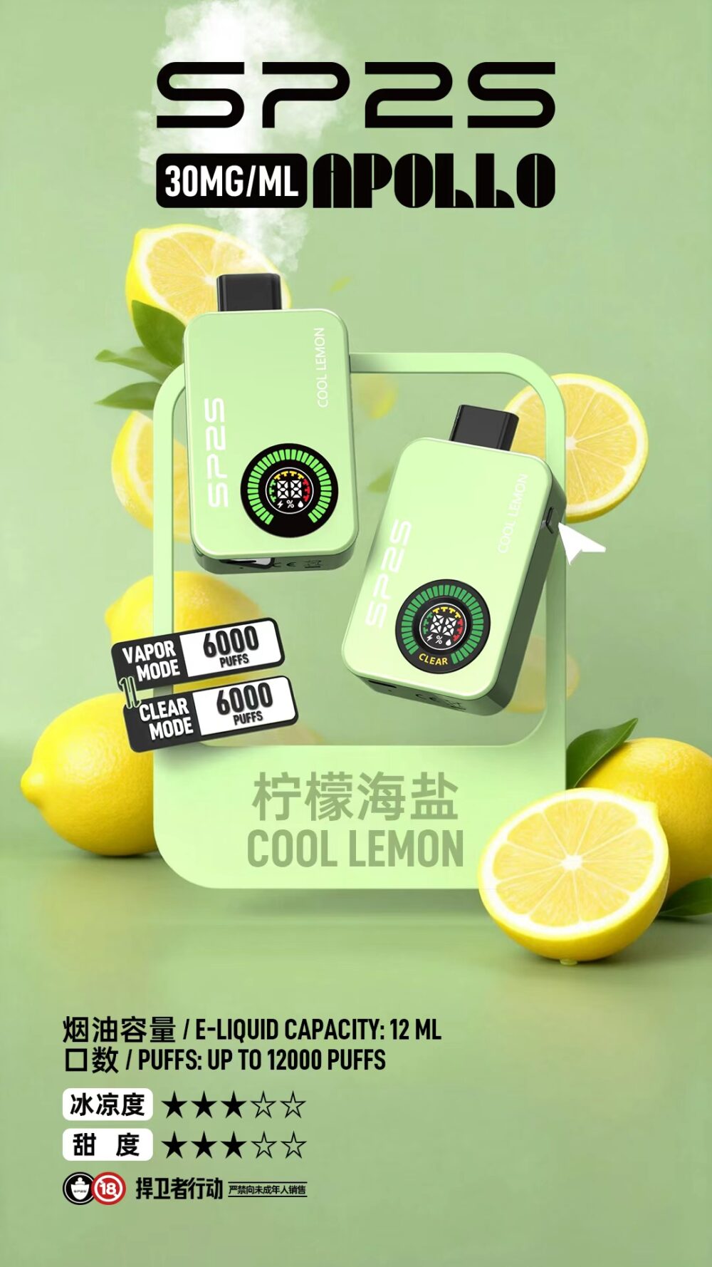 SP2S Apollo 12000口拋棄式｜雙模式切換(有煙& 無煙)+6ml 雙倉｜全彩螢幕顯示｜VAKA糖果雲煙館